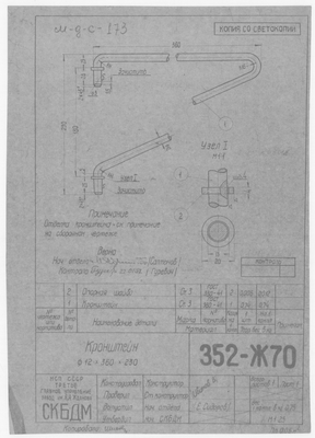 352-Ж70_Кронштейн_12х360х230_1951